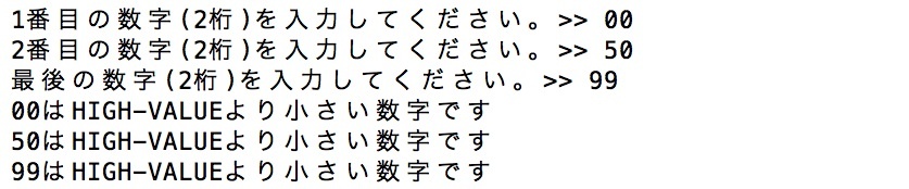 COBOL言語のHIGH-VALUE_活用法の実行結果