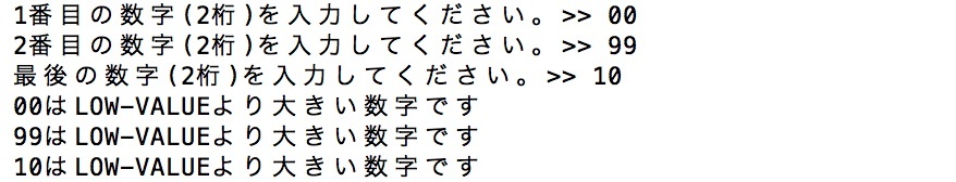 COBOL言語のLOW-VALUE_実行結果